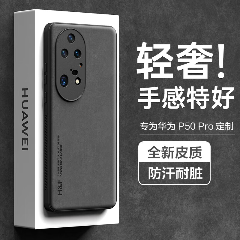 HotFire 热火 华为P50pro手机壳 huawei p50pro保护套 升级肤感羊巴皮磨砂镜头全包