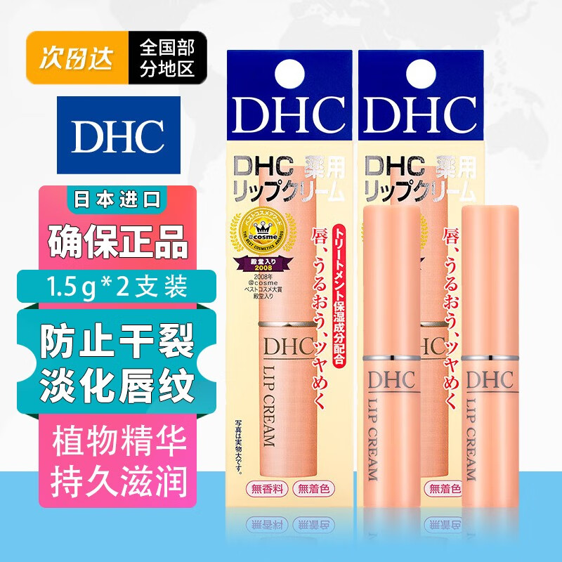DHC 蝶翠诗 日本DHC橄榄护唇膏无色润唇膏唇膜 保湿滋润防唇干裂男女可用1.5g