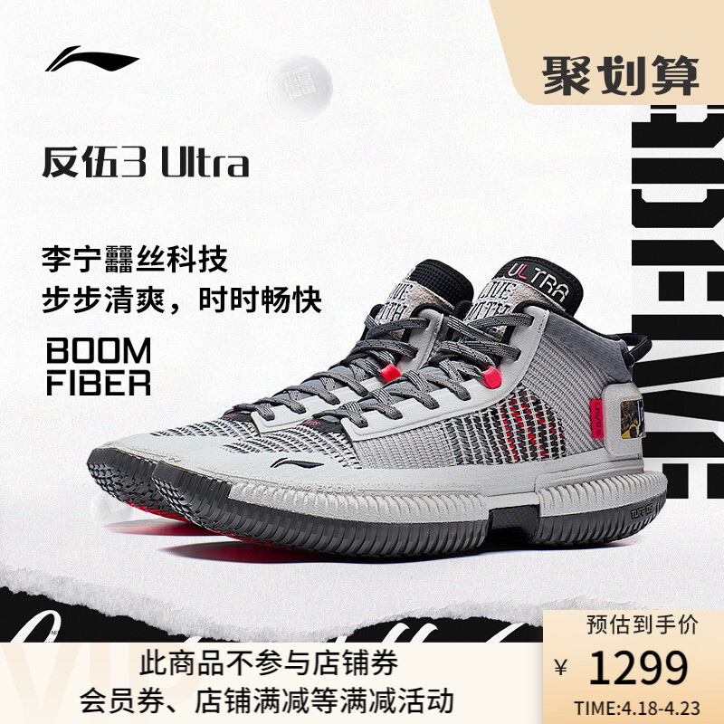 li-ning 李宁 反伍3 ultra 男款中帮篮球鞋 abfs011 1299元 - 逛丢