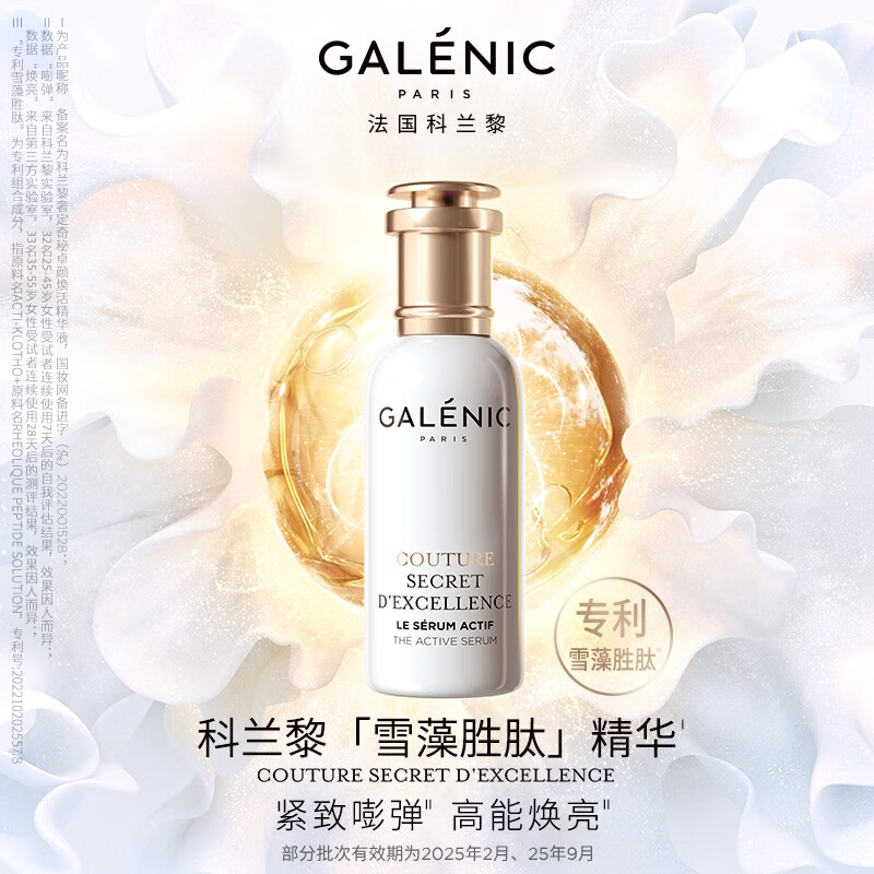 临期品、PLUS会员：Galénic 科兰黎 雪藻胜肽精华液 30ml 176.22元