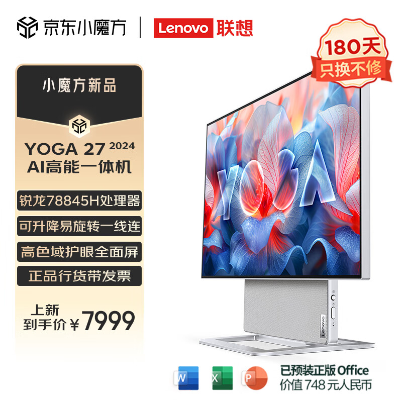 Lenovo 联想 YOGA 27 AI高能一体机电脑可旋转27英寸QHD屏（R7-8845H 32G LPDD5X 1TSSD）