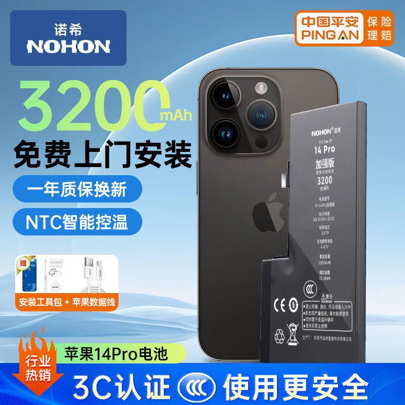 诺希 苹果14pro电池 苹果手机内置电池更换大容量 加强版3200mAh 适用于iphone 14