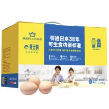 黄天鹅 可生食鲜鸡蛋 京东 30枚 1.59kg 礼盒装 74.7元