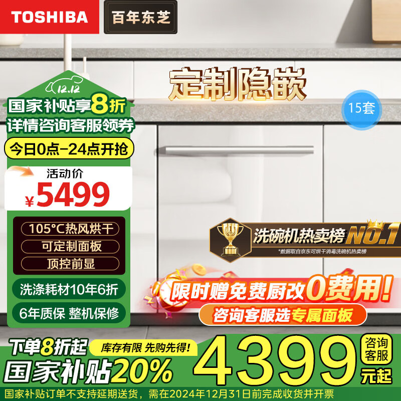 TOSHIBA 东芝 15套洗碗机嵌入式家用大容量 高温杀毒 一体烘干 大白梨TH0 4193.2