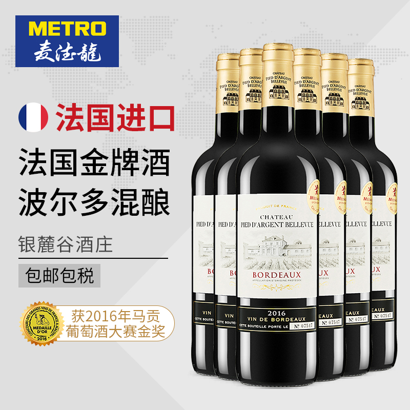 Chateau Pied d'Argent Bellevue 银麓谷酒庄 麦德龙红酒法国原装波尔多银麓谷干红