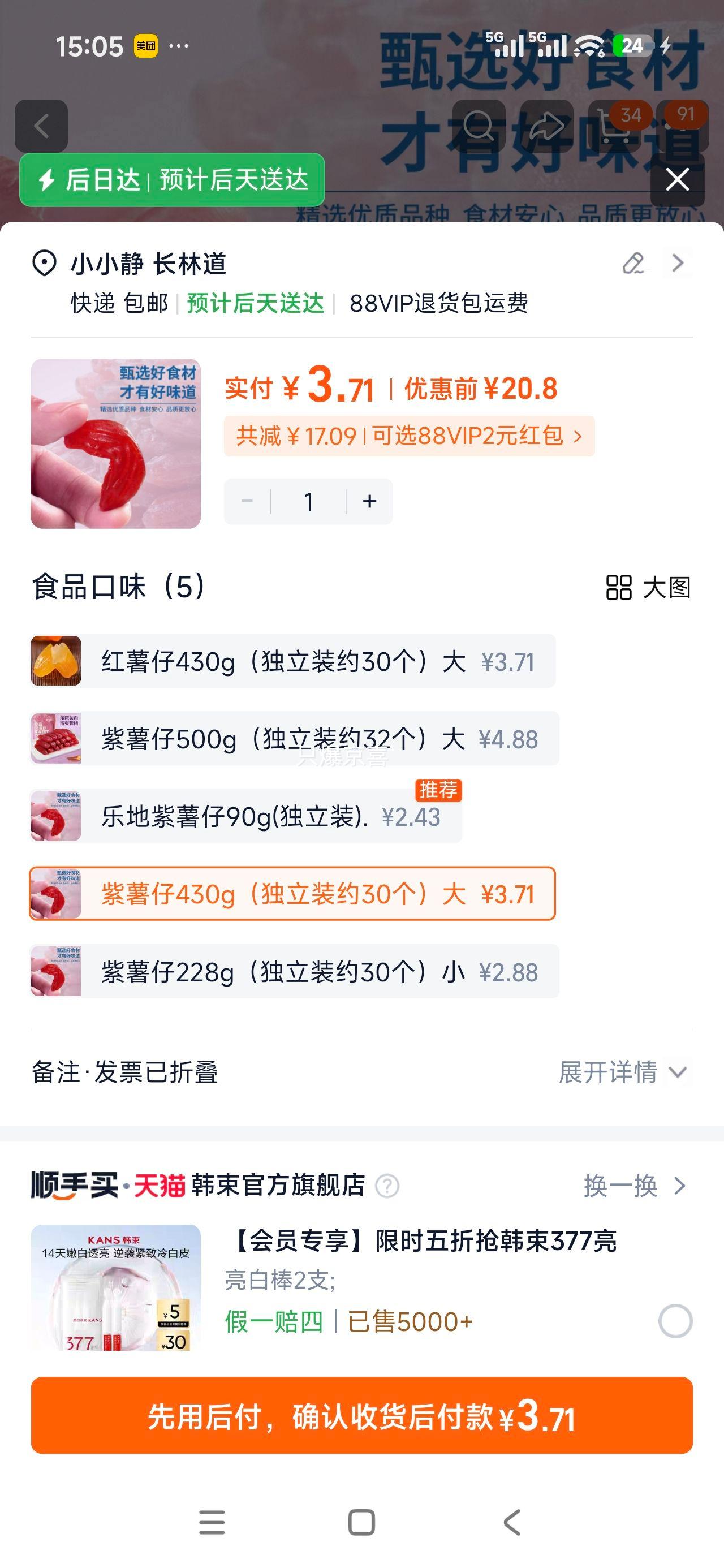 紫老虎 紫薯仔番薯干 430g 3.71元+7.09元淘金币 - 86线报