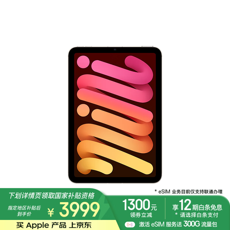 苹果 Apple iPad mini 7 8.3英寸平板电脑 256GB eSIM版 ￥3699