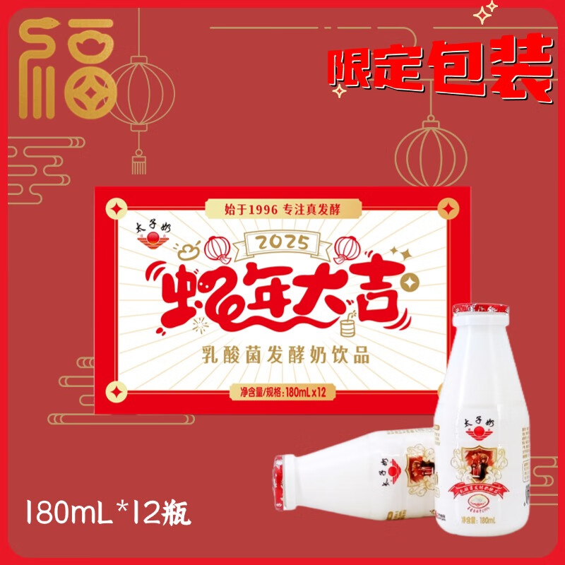 太子奶 发酵型乳酸菌奶饮品原味180ml*12瓶 24.9元（需用券）