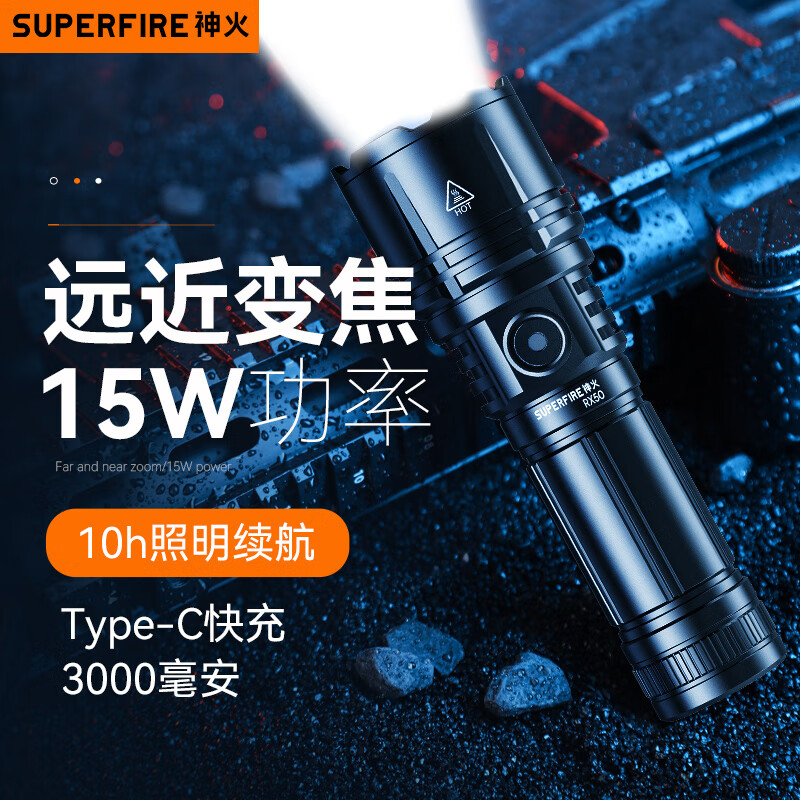 SUPFIRE 神火 RX50手电筒强光变焦远射超亮Type-C充电家用便携户外骑行应急灯 79