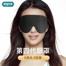 EPC 立体睡眠眼罩 轻薄透气遮光眼罩 男女通用 旅行用品 极夜黑 9.9元