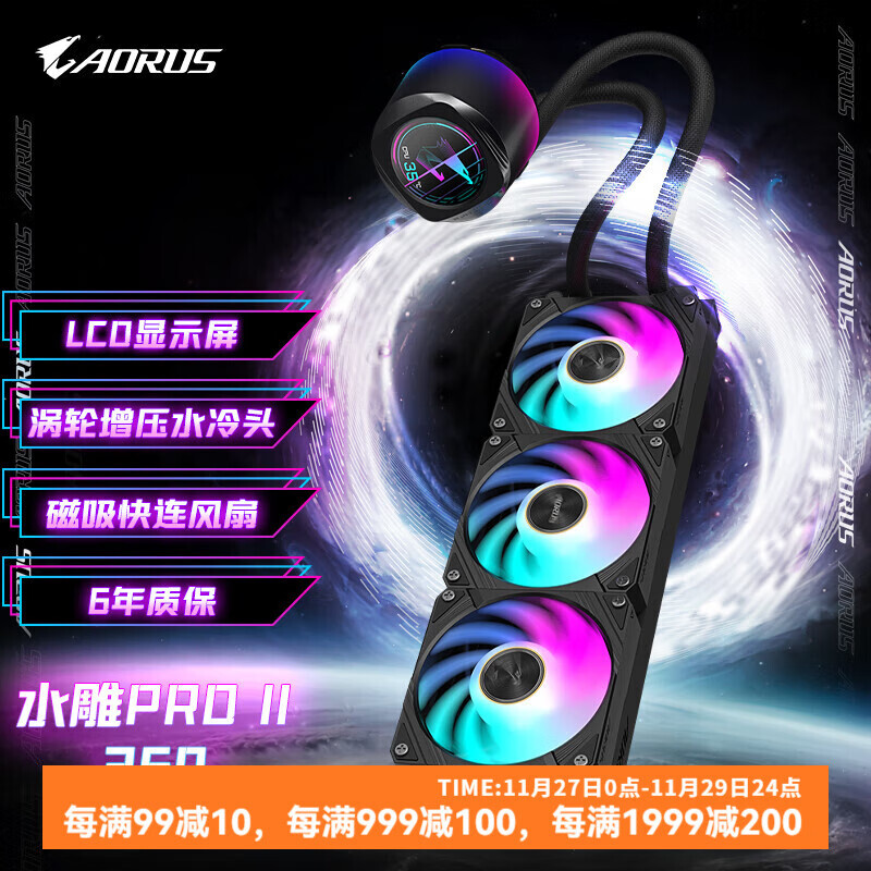 GIGABYTE 技嘉 一体式CPU水冷散热器 360 冰雕X 水雕II PRO 电头ARGB光效 水雕PRO II 3