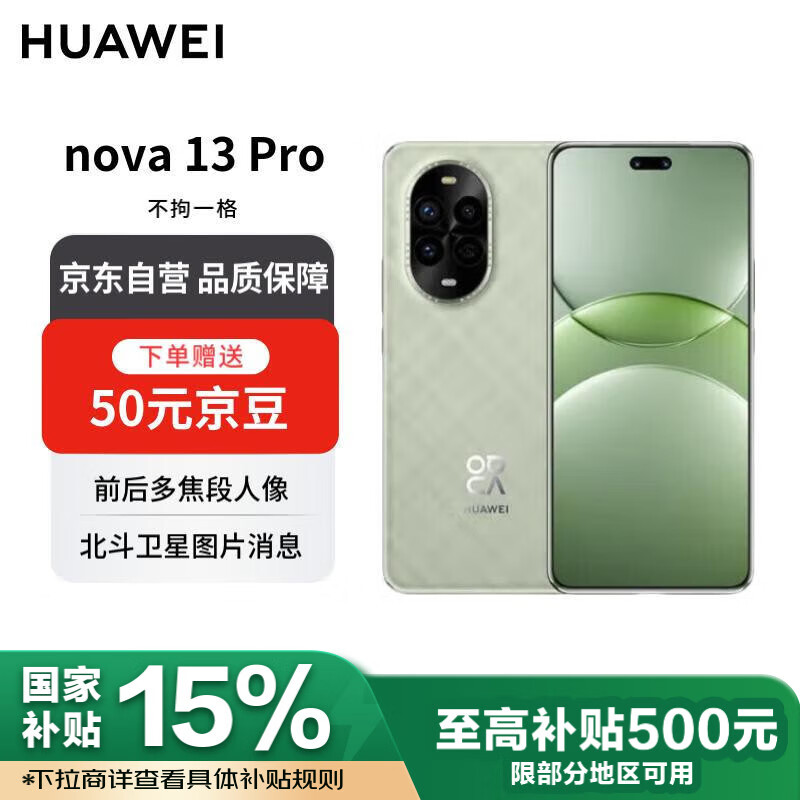 华为 HUAWEI nova 13 Pro 手机 256GB ￥2688.35