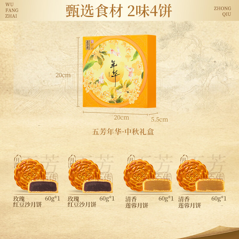 五芳斋 中华中秋节竹篮月饼礼盒装广式蛋黄莲蓉月饼礼篮子 年华月饼礼盒 13.9元 - 美泡泡