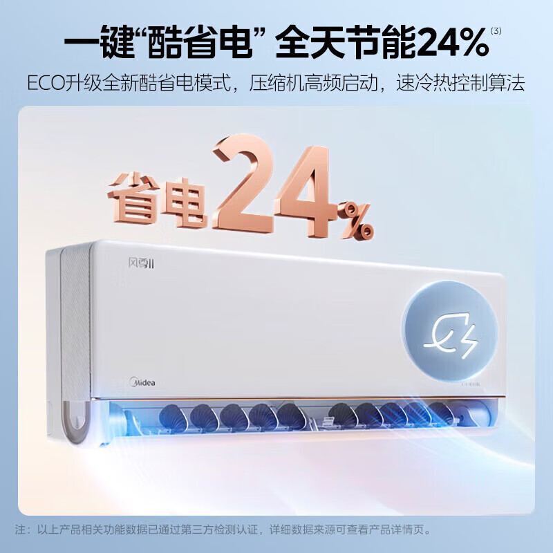 以旧换新补贴、PLUS会员：Midea 美的 风尊二代 KFR-26GW/N8MXC1Ⅱ 新一级能效 大1