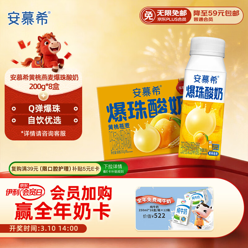 伊利 安慕希黄桃燕麦爆珠酸奶 200g*8盒 年货礼盒装 48.96元（需用券）