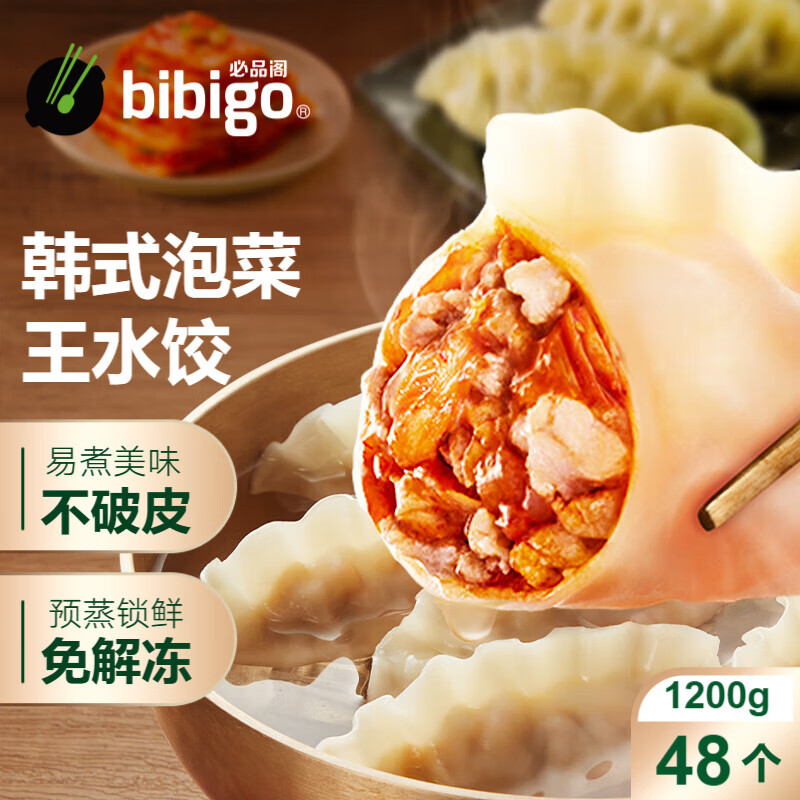 必品阁 王水饺 韩式泡菜1200g 约48只 早餐夜宵 生鲜速食 22.3元（需买4件，需