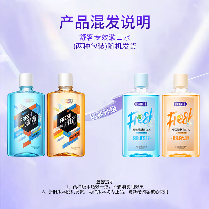 舒客 专效清新漱口水 天然鲜橙 500ml 8元 - 线报酷
