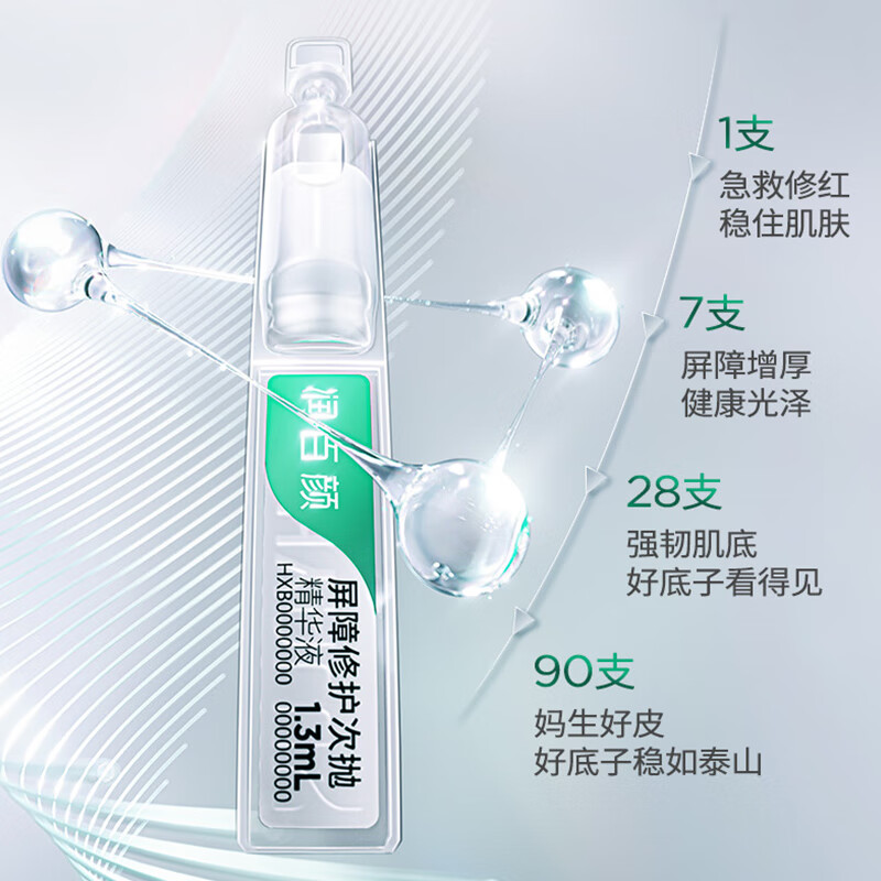 BIOHYALUX 润百颜 白纱布屏障3.0次抛精华液修护屏障华熙生物 9.41元