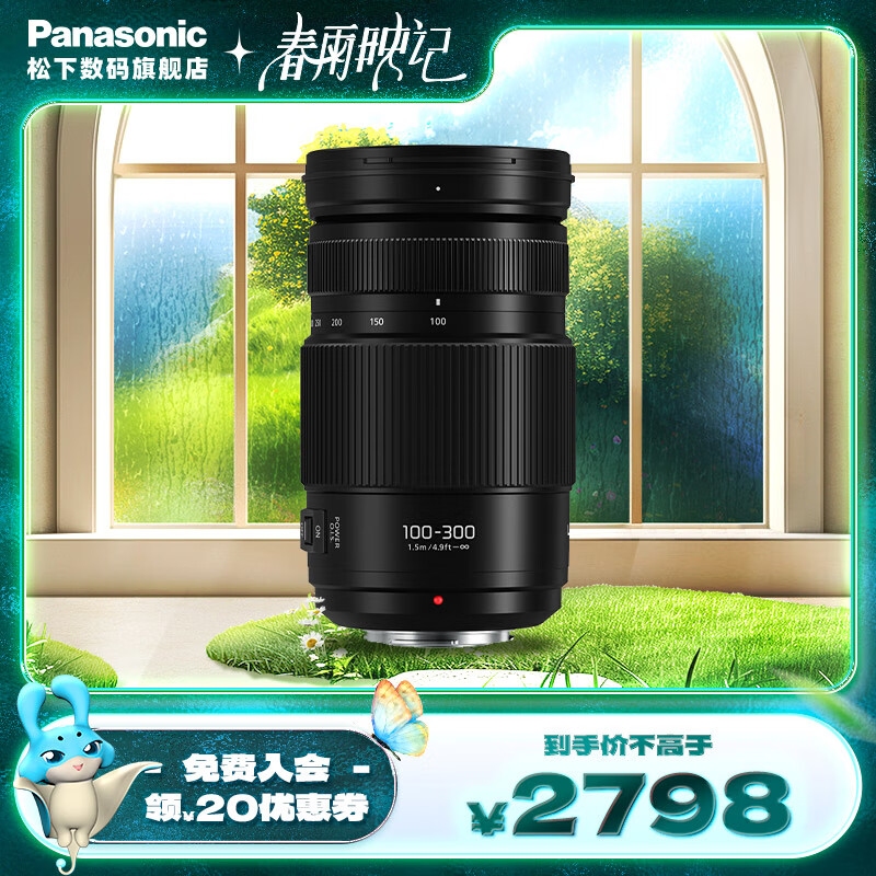 松下 Panasonic 100-300mm F4.0-5.6Ⅱ微单相机长焦镜头 变焦镜头 M4/3卡口 2798元