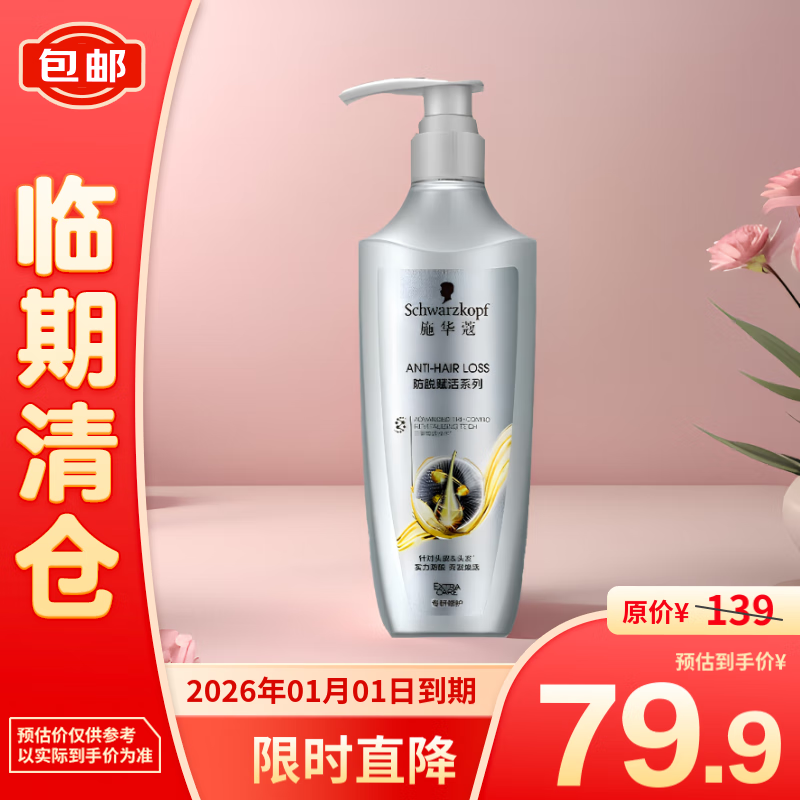 施华蔻 防落发调理修护洗发水600ml 71.9元