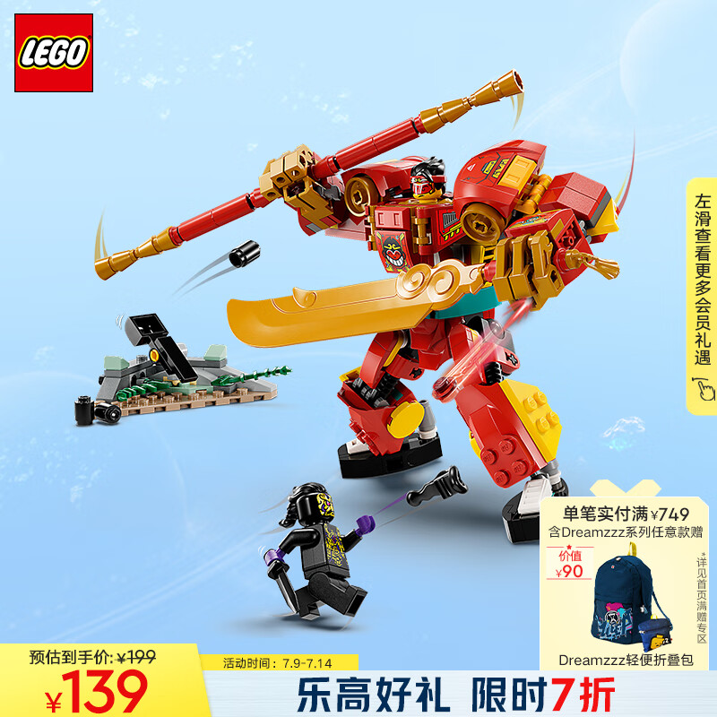 LEGO 乐高 悟空小侠系列 80040 悟空小侠变身机甲 114元（需用券）