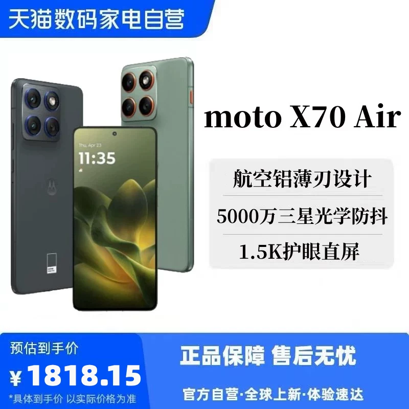 摩托罗拉 X70Air 直屏 5G手机 1996.65元 - 清风线报