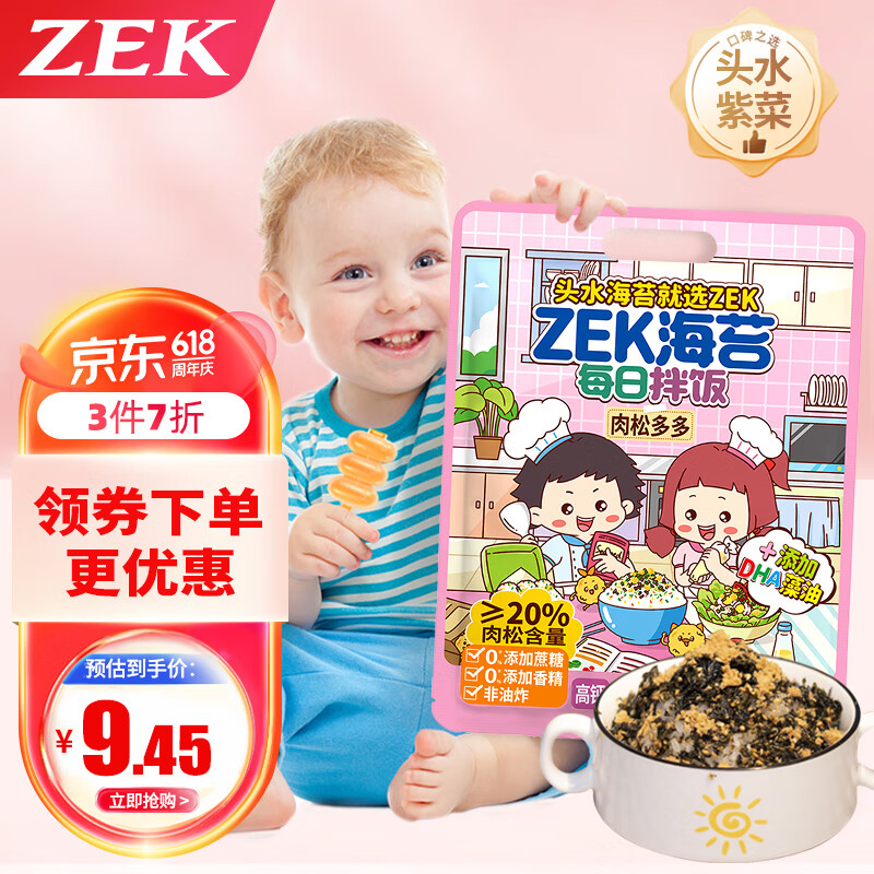 ZEK EK EK 每日拌饭海苔 肉松味芝麻海苔碎饭团 零食即食 10小包 100g 9.45元（需