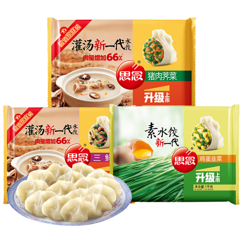 京东百亿补贴：思念三拼灌汤水饺1kg*3袋约150只（三鲜/猪肉荠菜/鸡蛋韭菜）