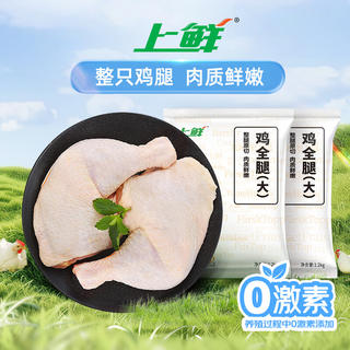 上鲜 鸡全腿 4.8斤 冷冻 出口级 鸡大腿烤鸡腿炸鸡腿鸡肉 源头直发 42.9元 - 86线报 上鲜 鸡全腿 4.8斤 冷冻 出口级 鸡大腿烤鸡腿炸鸡腿鸡肉 源头直发 42.9元 - 86线报