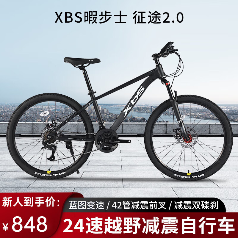 XBS 暇步士 直把山地自行车征途2.0 24速变速车公路车双碟刹 黑红色 27.5寸 身