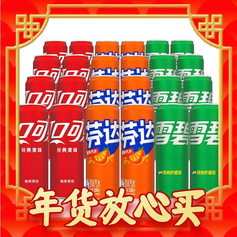 可口可乐 330ml*24罐混合碳酸饮料雪碧混合口味汽水整箱包邮 28.9元