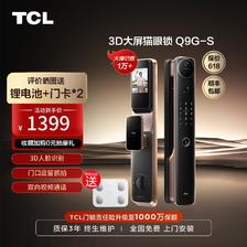 TCL X7S 全自动智能锁 红古铜 1399元（需用券）