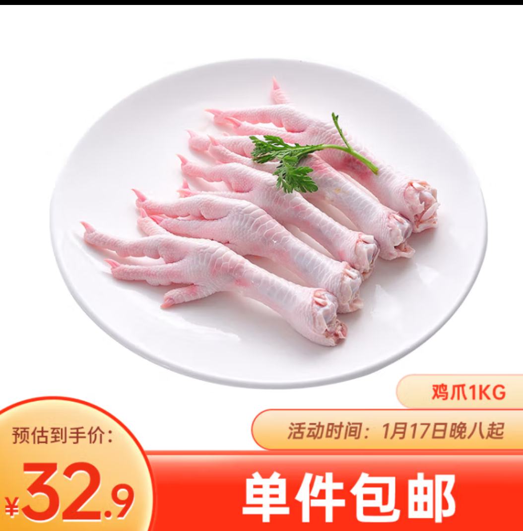 17日20点:圣农鸡长爪1kg白羽鸡冷冻鸡爪卤鸡爪带棍凤爪柠檬鸡爪食材