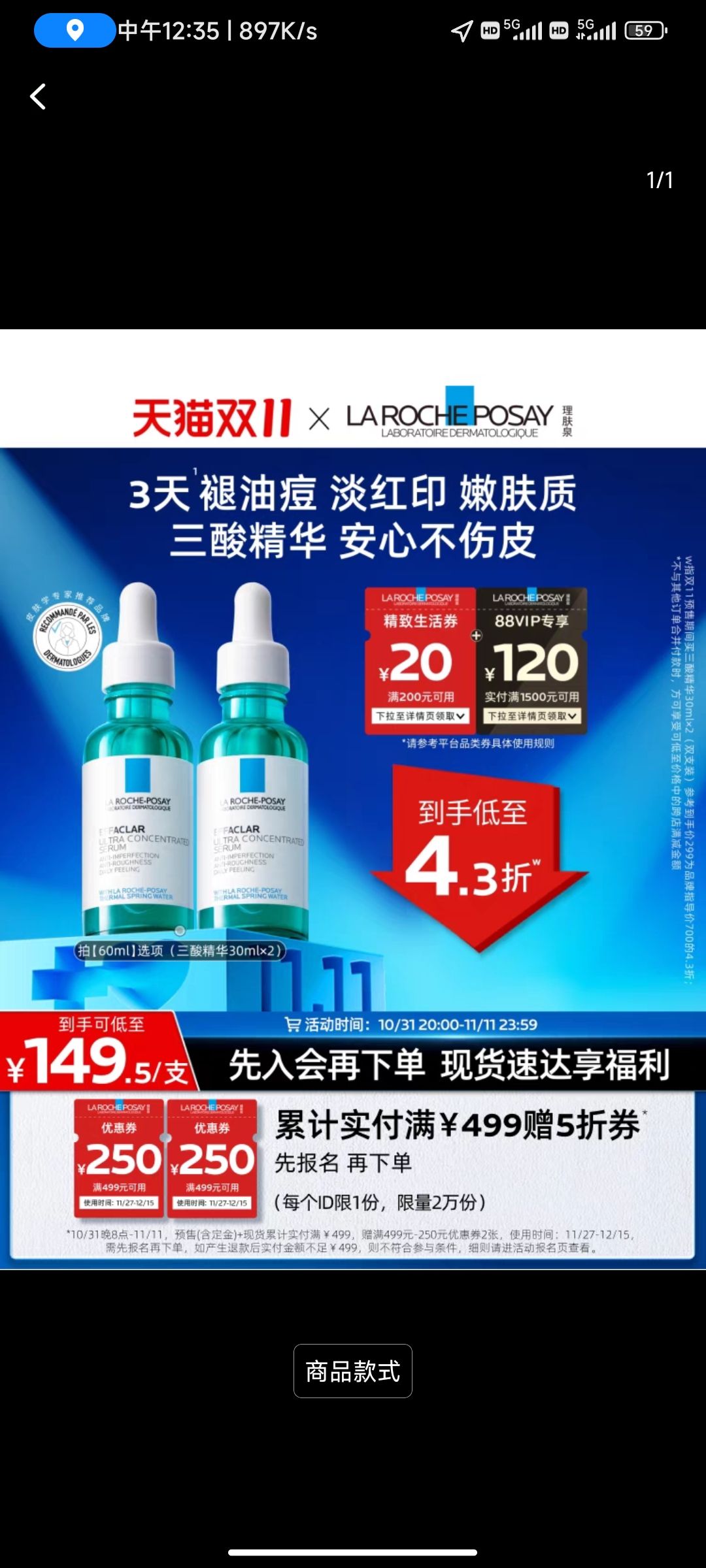 LA ROCHE-POSAY 理肤泉 清痘净肤细致精华乳 298元（需用券）