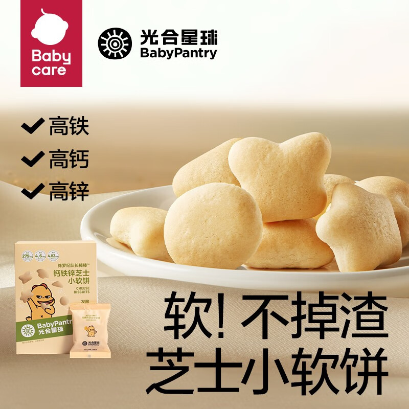 BabyPantry 光合星球 60g 3盒 芝士小软饼 14.75元（需买2件，需用券）