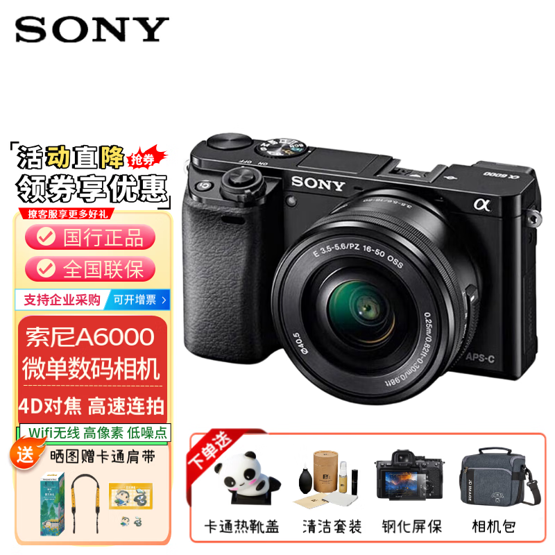 SONY 索尼 A6000 APS-C画幅 微单相机 黑色 E PZ 16-50mm F3.5 OSS 变焦镜头 单头套机 52