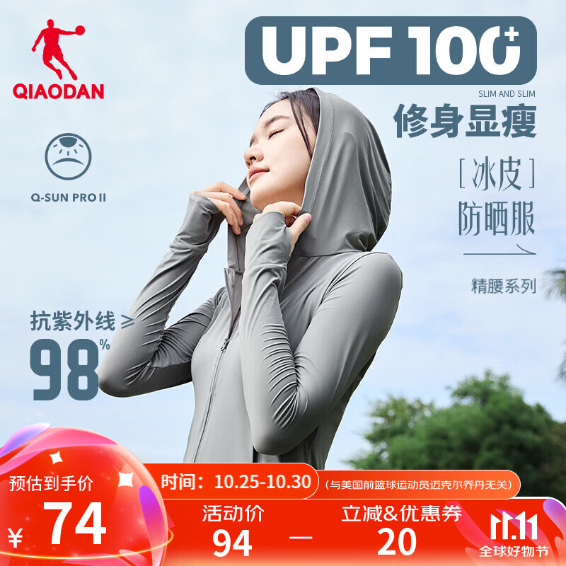 QIAODAN 乔丹 冰丝防晒衣女外套UPF100+防紫外线腰精冰皮透气皮肤风衣女 鸽灰