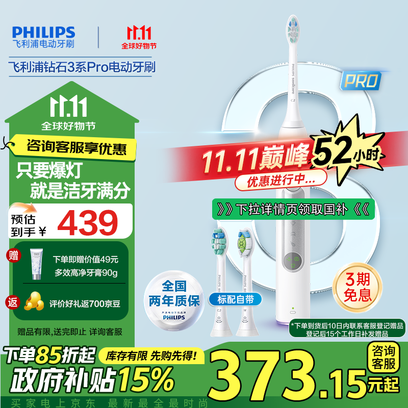 PHILIPS 飞利浦 电动牙刷钻石3系Pro 皓月白HX5272/03 291.04元（需用券）