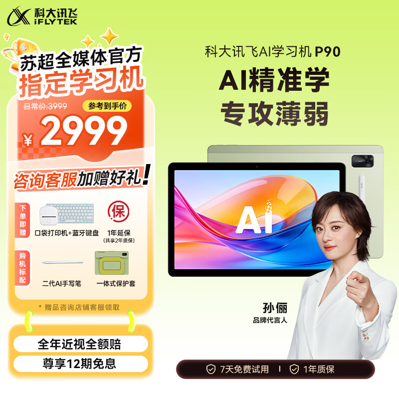 科大讯飞 AI学习机P90 12英寸 16GB+256GB 学习机 2999元