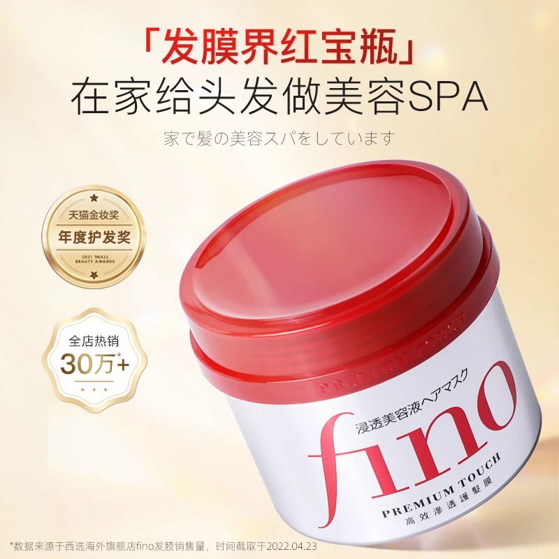 SHISEIDO 资生堂 fino发膜免蒸护发素毛躁修复 29.88元