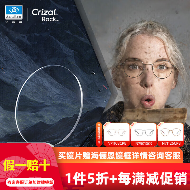 essilor 依视路 1.56钻晶膜岩 加硬膜层 2片+ 优惠选配镜架一副 173元（需用券）