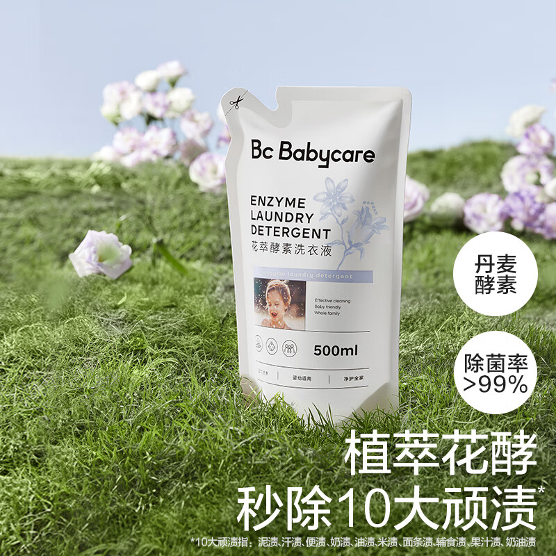 概率券：babycare 儿童花萃酵素香氛洗衣液 蓝风铃 500ml 6.9元包邮（需用券）