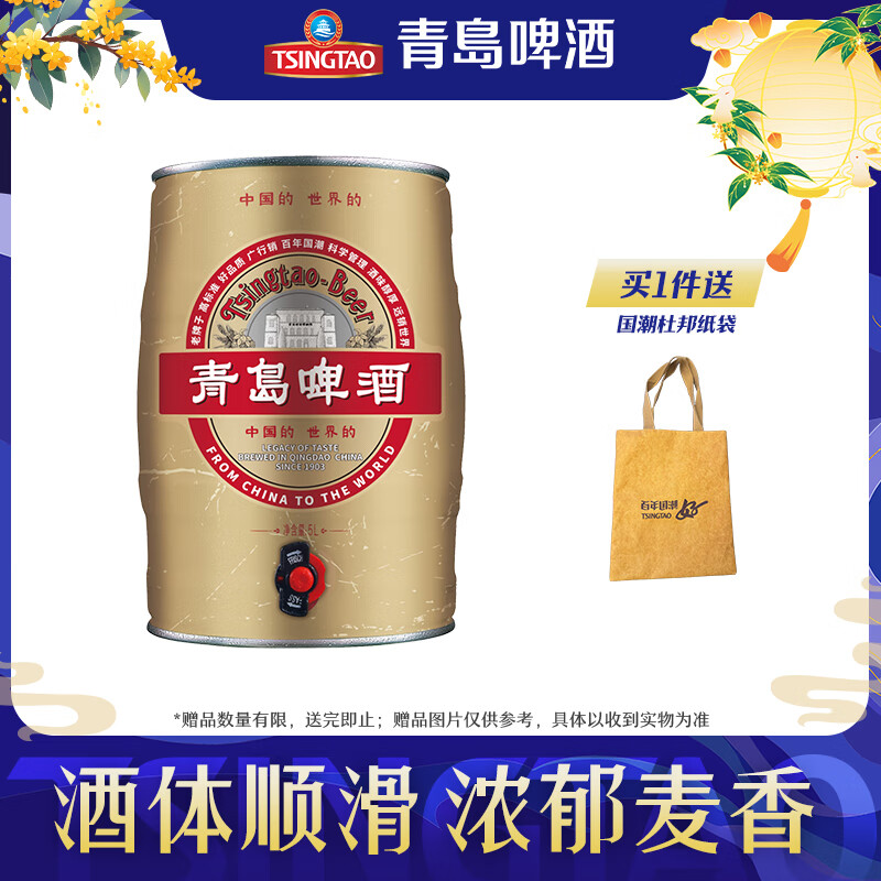 TSINGTAO 青岛啤酒 国潮11.2度 5L 1桶 138元（需用券）