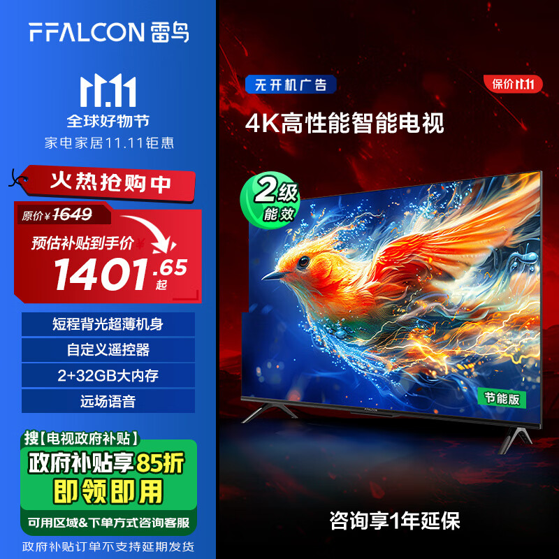 FFALCON 雷鸟 雀5 24款 55英寸电视 4K超高清 2+32GB 远场语音 二级能效 智能液晶