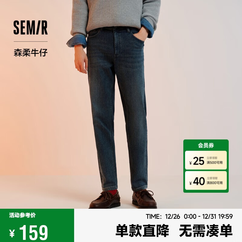 Semir 森马 森柔牛仔 男士牛仔裤 103724124102A 136.88元