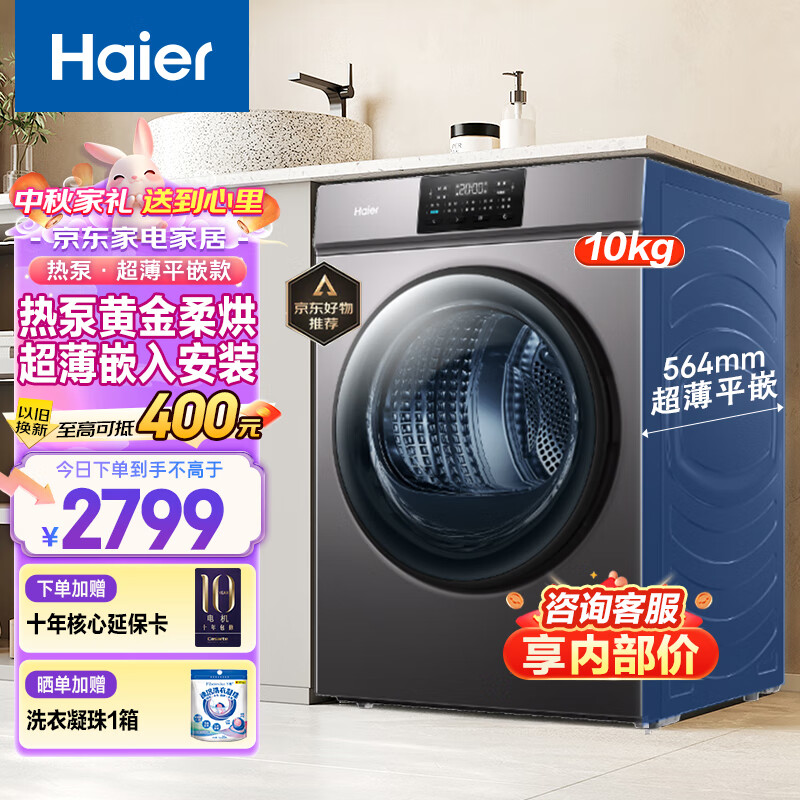 Haier 海尔 HG100F28S 定频热泵式烘干机 10kg 银色 2798元