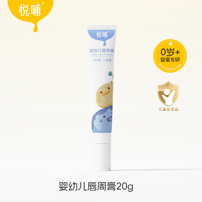 88VIP：悦哺 婴幼儿保湿唇膏 20g 49元（需用券）