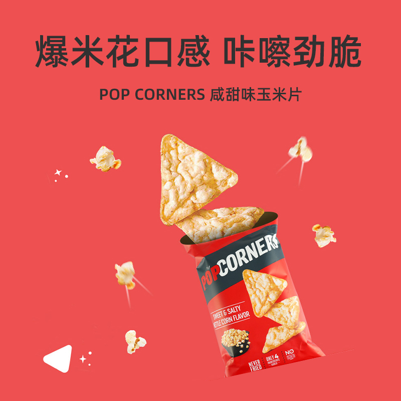 POPCORNERS 哔啵脆 赵露思推荐Popcorners玉米片60g多口味组合礼包临期处理 7.03元