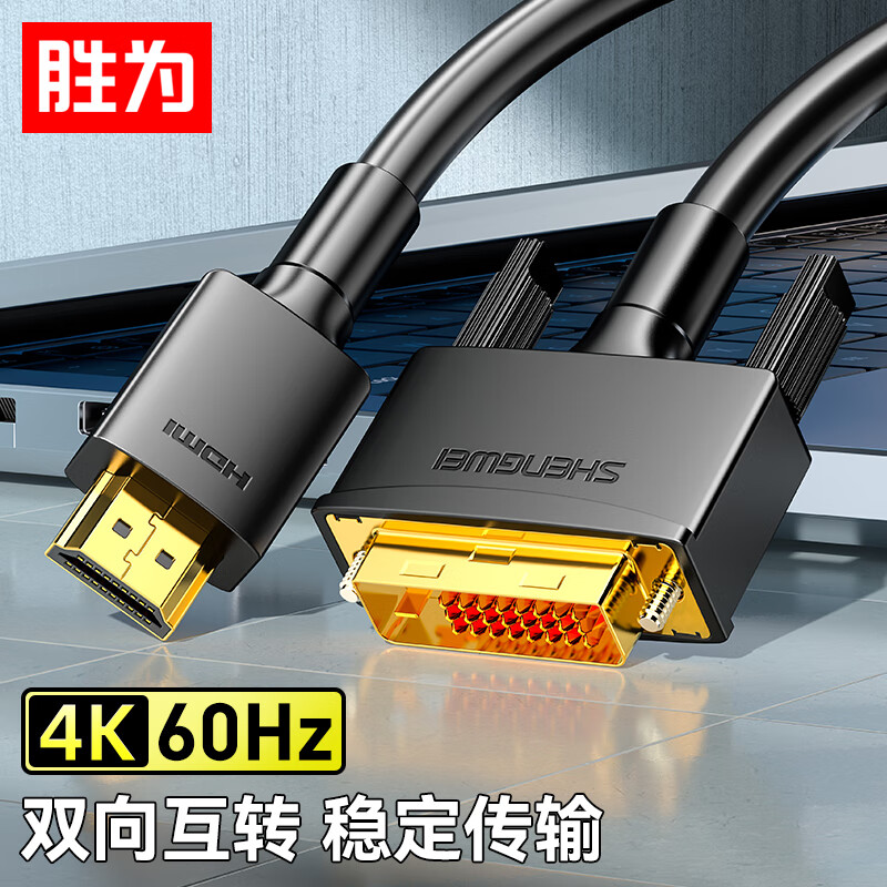 shengwei 胜为 HDMI转DVI转换线 AHD0118G 13元