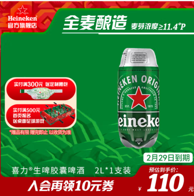 Heineken 喜力 THETORP生啤胶囊进口啤酒 2L 1桶 买一赠一 78元（需用券）